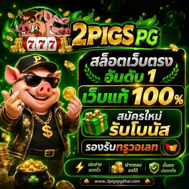 2pigspg